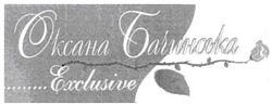 Свідоцтво торговельну марку № 119054 (заявка m200819694): оксана бачинська; exclusive