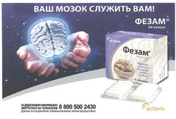 Заявка на торговельну марку № m200906395: ваш мозок служить вам!; фезам 60 капсул; за додатковою інформацією звертатися за телефоном 88005002430 (дзвінки зі стаціонарних телефонів в межах україни безкоштовно); actavis