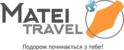 Свідоцтво торговельну марку № 269607 (заявка m201729492): matei travel; матеі; подорож починається з тебе!