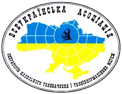 Свідоцтво торговельну марку № 45563 (заявка 2002109067): всеукраїнська асоціація; всеукраїська асоціація операторів кабельного телебаченя ш телеінформаційних мереж