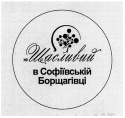 Заявка на торговельну марку № m201403855: жк щасливий в софіївській борщагівці