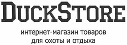 Свідоцтво торговельну марку № 166209 (заявка m201202180): duckstore; интернет-магазин товаров для охоты и отдыха