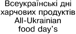 Заявка на торговельну марку № 2000073158: всеукраїнські дні харчових продуктів; all-ukrainian food day's