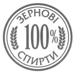 Заявка на торговельну марку № m201700676: зернові спирти 100%