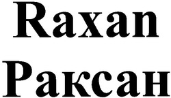 Заявка на торговельну марку № 2002065016: raxan; раксан
