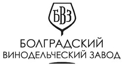 Свідоцтво торговельну марку № 221295 (заявка m201514747): бвз; болградский винодельческий завод