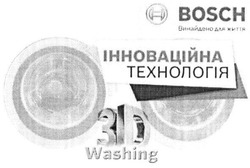 Заявка на торговельну марку № m201522115: bosch; 3d washing; інноваційна технологія