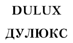 Свідоцтво торговельну марку № 17164 (заявка 97010158): dulux дулюкс