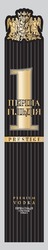 Свідоцтво торговельну марку № 112010 (заявка m200805538): prestige; premium vodka; перша гільдія; 1; престиж горілка
