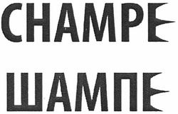 Свідоцтво торговельну марку № 171774 (заявка m201209558): champe; шампе; снамре