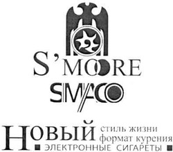 Свідоцтво торговельну марку № 138541 (заявка m201001615): новый стиль жизни формат курения электронные сигареты; s'moore smaco; smoore; s'more; smore