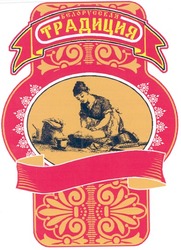 Свідоцтво торговельну марку № 57985 (заявка 20031213746): белорусская; бєлорусская; традиция