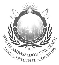Свідоцтво торговельну марку № 221103 (заявка m201511013): upf; universal peace federation; youth ambassador for peace; молодіжний посол миру