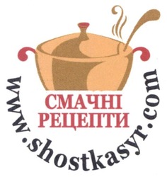 Заявка на торговельну марку № m201728124: смачні рецепти; www.shostkasyr.com; www shostkasyr com; shostka syr