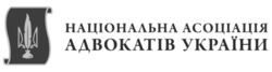 Заявка на торговельну марку № m202127020: національна асоціація адвокатів україни