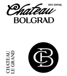 Свідоцтво торговельну марку № 329983 (заявка m202107021): chateau bolgrad; chateau le grand; cb; св; шато болград