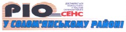 Свідоцтво торговельну марку № 79211 (заявка m200602819): ріо; pio; cehc; сенс; у солом'янському районі; доставляється безкоштовно у поштові скриньки району