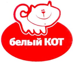 Свідоцтво торговельну марку № 67089 (заявка m200501340): белый кот