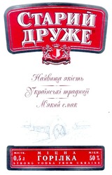 Свідоцтво торговельну марку № 37541 (заявка 2001128445): старий друже; найвища якість; українські традиції; м'який смак; міцна горілка; nosce te ipsum; strong vodka from ukraine