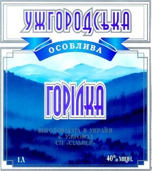 Свідоцтво торговельну марку № 16182 (заявка 96092151): ужгородська особлива горілка