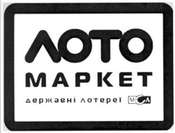 Заявка на торговельну марку № m200916607: mapket; лото маркет державні лотереї мсл; лотерея