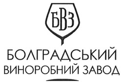 Свідоцтво торговельну марку № 221296 (заявка m201514749): бвз; болградський виноробний завод