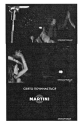 Заявка на торговельну марку № m201520986: свято починається; martini