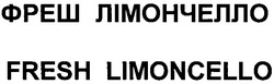 Свідоцтво торговельну марку № 162622 (заявка m201110135): fresh limoncello; фреш лімончелло