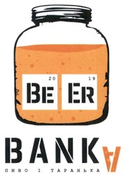 Свідоцтво торговельну марку № 314848 (заявка m201922769): banka; be; 2019; er; ве; пиво і таранька