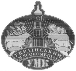 Свідоцтво торговельну марку № 198026 (заявка m201402516): український м'ясокомбінат; мясокомбінат; умк