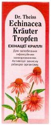 Свідоцтво торговельну марку № 27405 (заявка 99093354): dr theiss; echinacea krauter tropfen; ехінацеї краплі