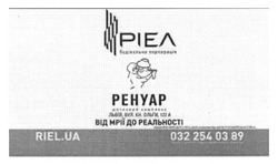 Заявка на торговельну марку № m201625068: ріел будівельна корпорація; ренуар; riel.ua