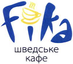 Свідоцтво торговельну марку № 212600 (заявка m201417963): fika; шведське кафе