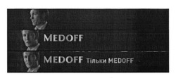 Заявка на торговельну марку № m201625039: medoff тільки medoff