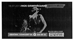 Заявка на торговельну марку № m201708615: depeche mode; concert.ua