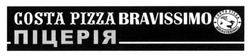 Свідоцтво торговельну марку № 209461 (заявка m201415074): costa pizza bravissimo; піцерія