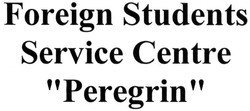 Свідоцтво торговельну марку № 211798 (заявка m201418433): foreign students service centre peregrin