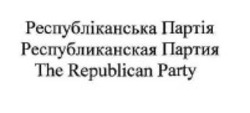 Заявка на торговельну марку № m201613903: республіканська партія; республиканская партия; the republican party