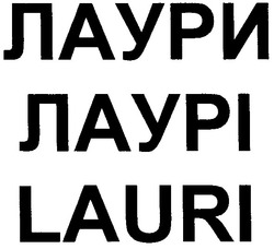 Свідоцтво торговельну марку № 156929 (заявка m201106211): лаури; лаурі; lauri