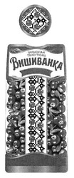 Свідоцтво торговельну марку № 283504 (заявка m201717397): вишиванка; ukrainian traditions