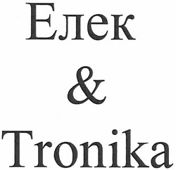 Заявка на торговельну марку № m201101024: елек & tronika; електроніка; elektronika