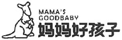 Свідоцтво торговельну марку № 120882 (заявка m200813163): mama's goodbaby