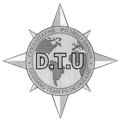 Заявка на торговельну марку № m201722766: гуманітарне розмінування; d.t.u; dtu; demining team from ukraine