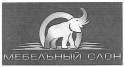 Свідоцтво торговельну марку № 140737 (заявка m201008750): мебельный слон