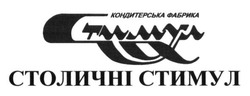 Свідоцтво торговельну марку № 194095 (заявка m201316371): кондитерська фабрика стимул; столичні стимул