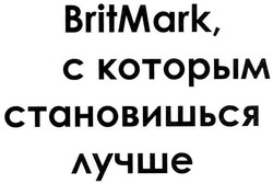 Свідоцтво торговельну марку № 99282 (заявка m200710196): britmark,с которым становишься лучше