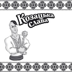 Свідоцтво торговельну марку № 216463 (заявка m201508563): козацька слава
