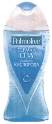 Свідоцтво торговельну марку № 190043 (заявка m201311431): palmolive; термал спа; свежесть кислорода