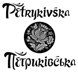 Заявка на торговельну марку № m201802623: petrykivska; петриківська
