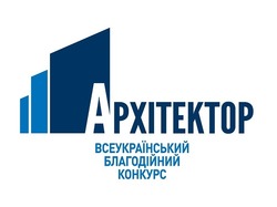 Свідоцтво торговельну марку № 290504 (заявка m201901038): архітектор; всеукраїнський благодійний конкурс; a